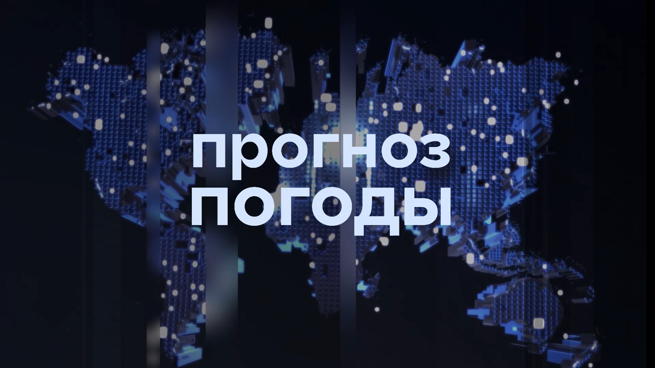 Прогноз погоды на 5 сентября