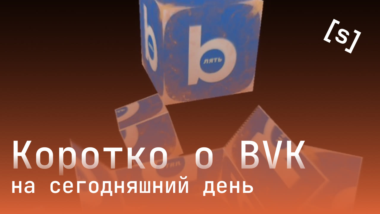 Коротко о BrokenVK на сегодняшний день