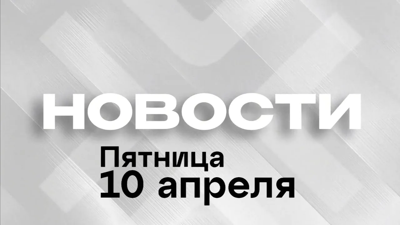 Новости HYPERSAT - 10 апреля 2026