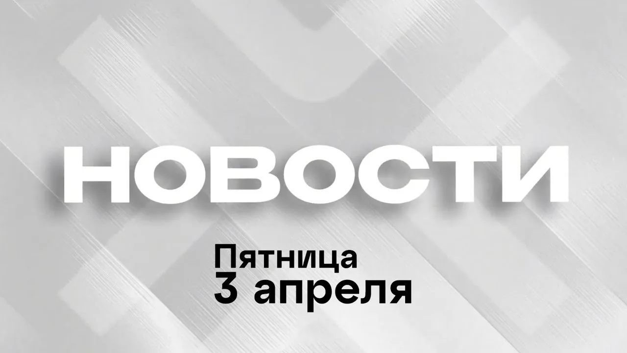 Новости HYPERSAT - 3 апреля 2026
