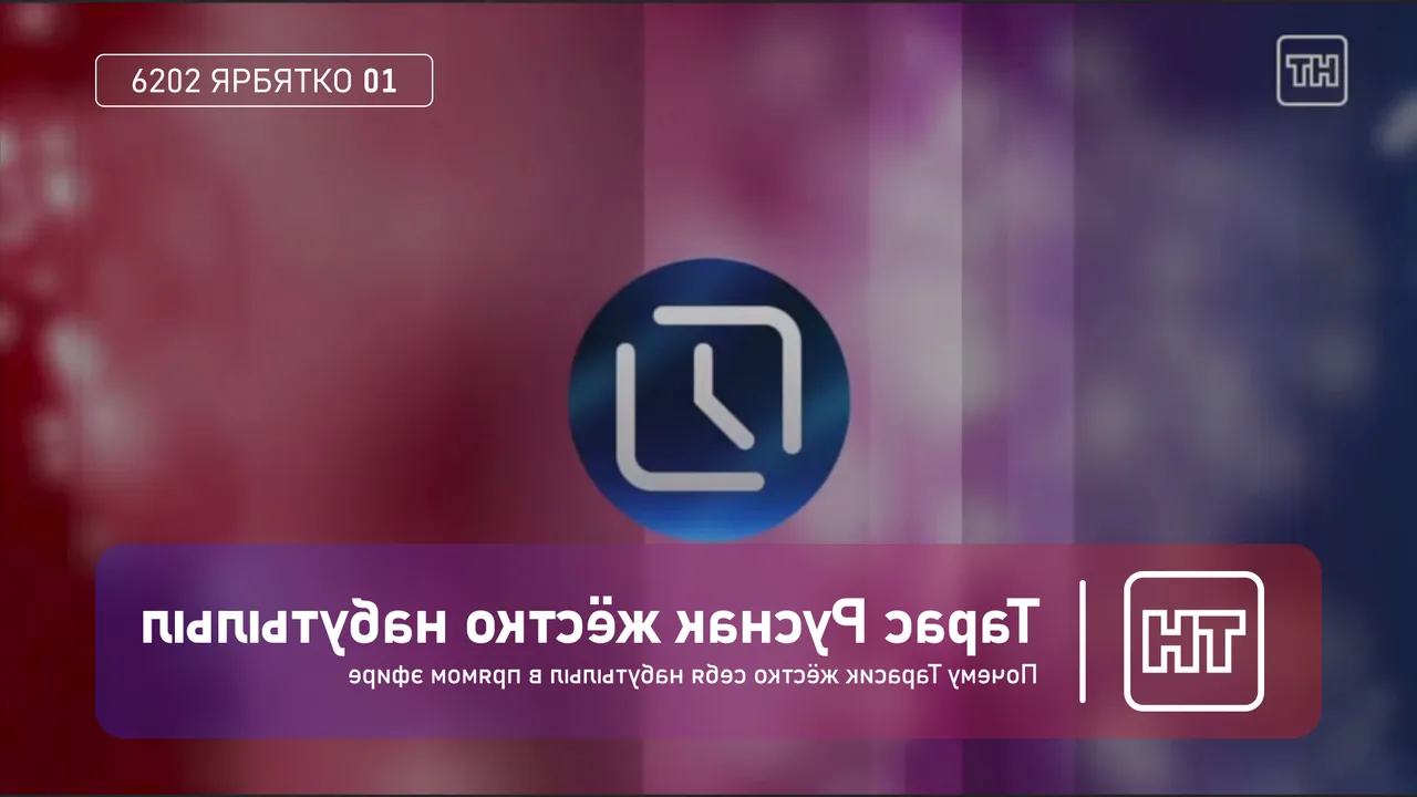 еыннялфоР НТ Депурная засть - 6202 ярбятко 01