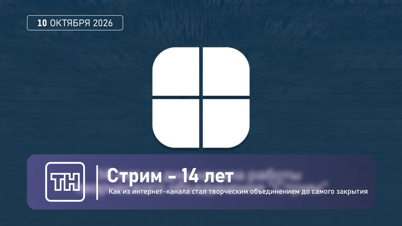 Рофлянные субботние ТН - 10 октября 2026