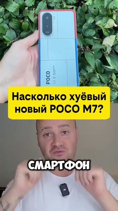 Насколько хуевый новый POCO M7?
