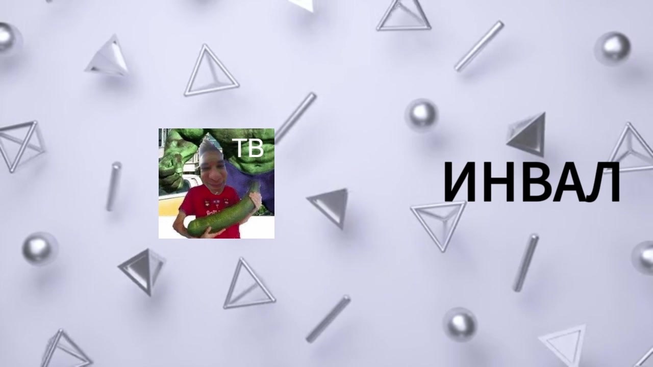 ЗАСТАВКА ИНВАЛИДЫ ТВ ДЛИННАЯ ОТ 14.08.26 ДО 18.09.26