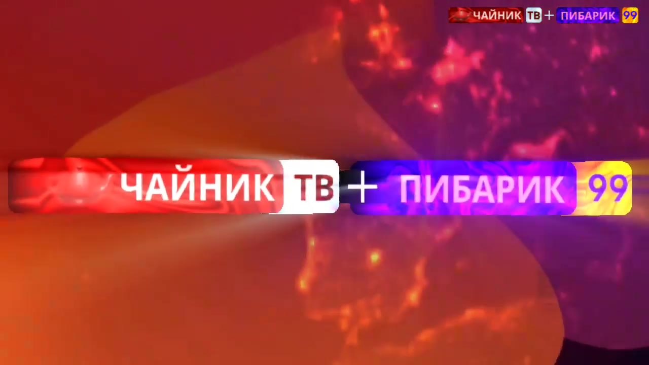 Новости чайника - 7 сентября 2024