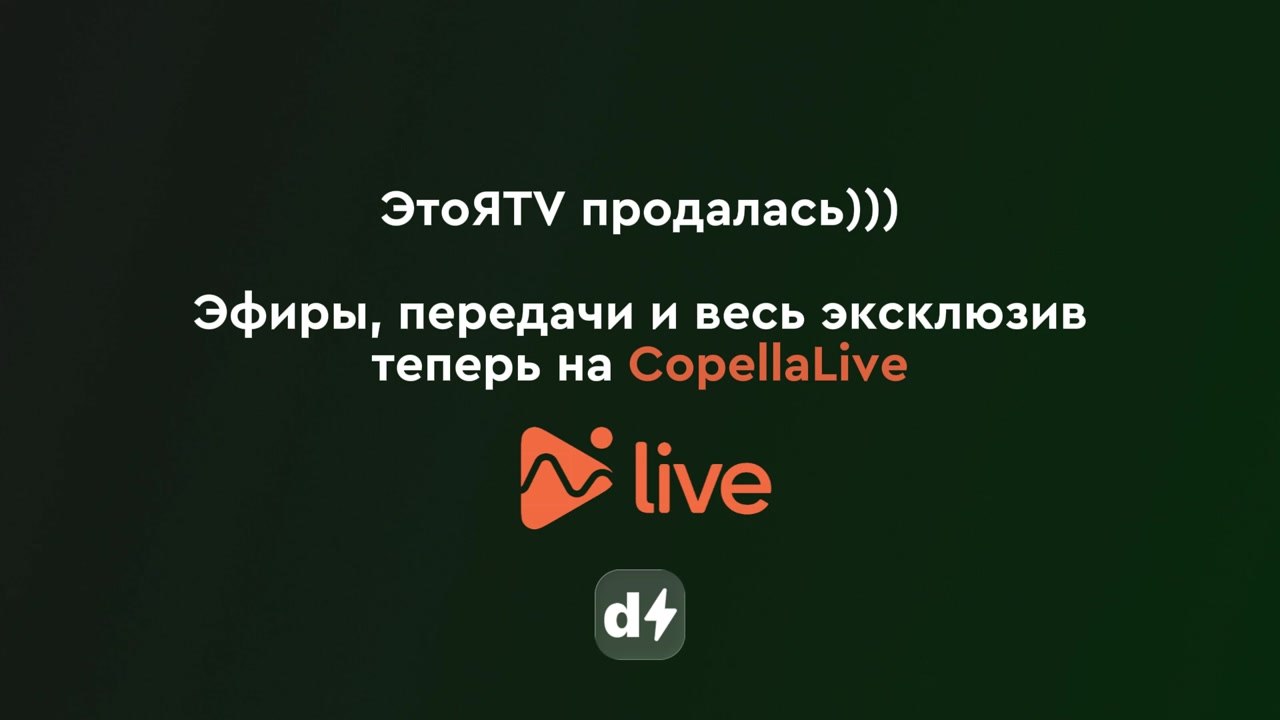 dflash теперь на CopellaLive!