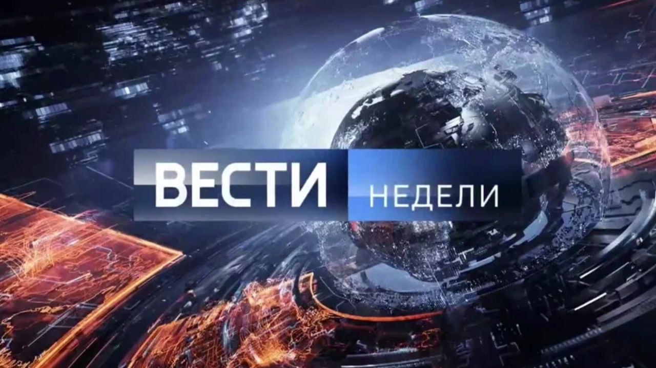 Новая версия шпигеля "Вести Недели" при помощи ИИ